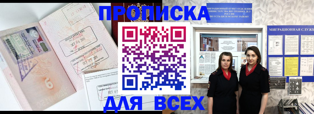 прописка для работы в Вихоревке
