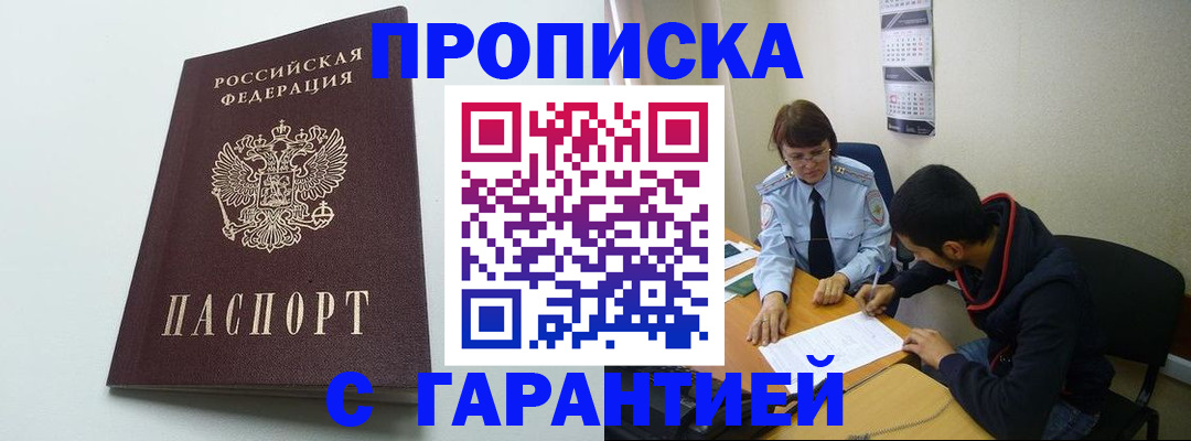 прописка штамп в Вихоревке